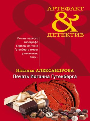 cover image of Печать Иоганна Гутенберга